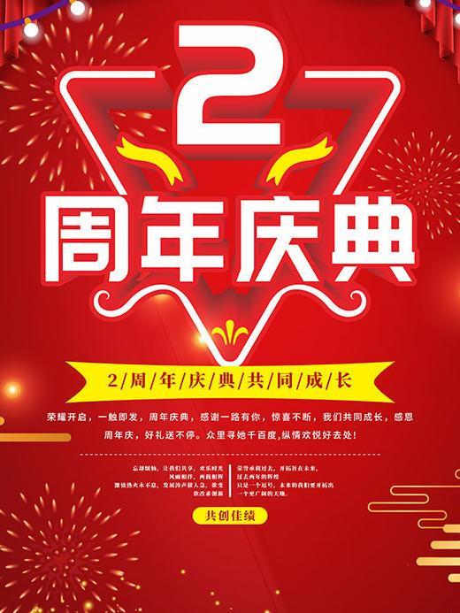 热烈祝贺公司音速(SONIC) 成立两周年！